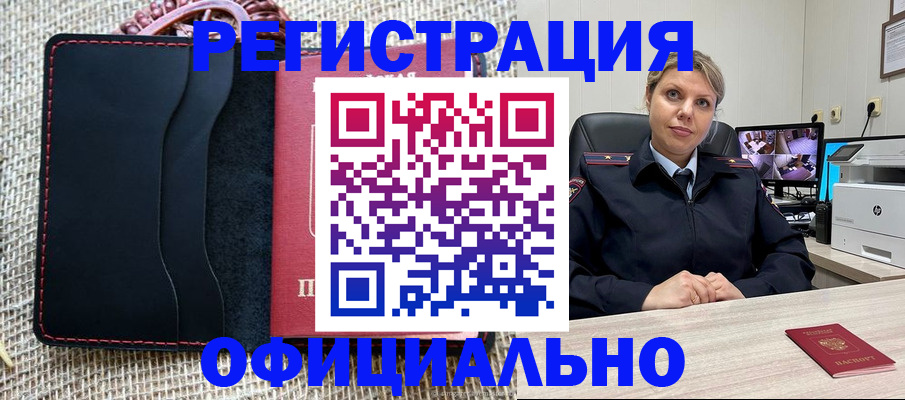 прописка для работы в Лысково